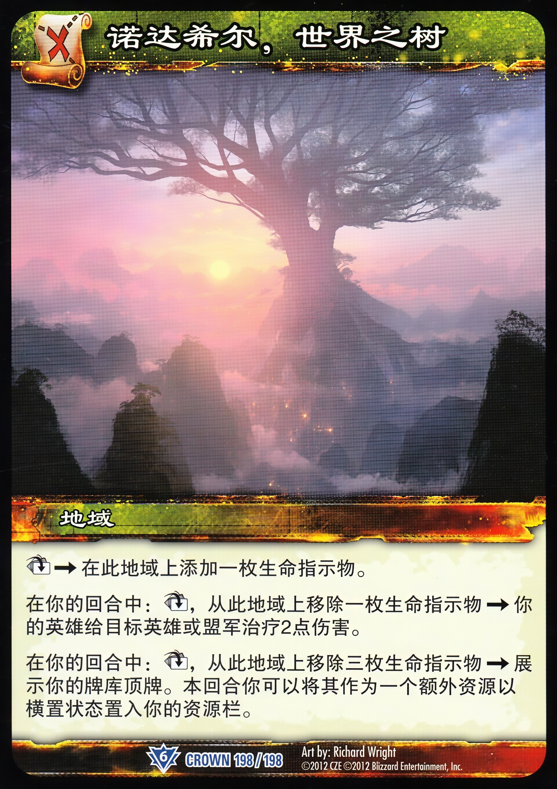 诺达希尔，世界之树 中文图片